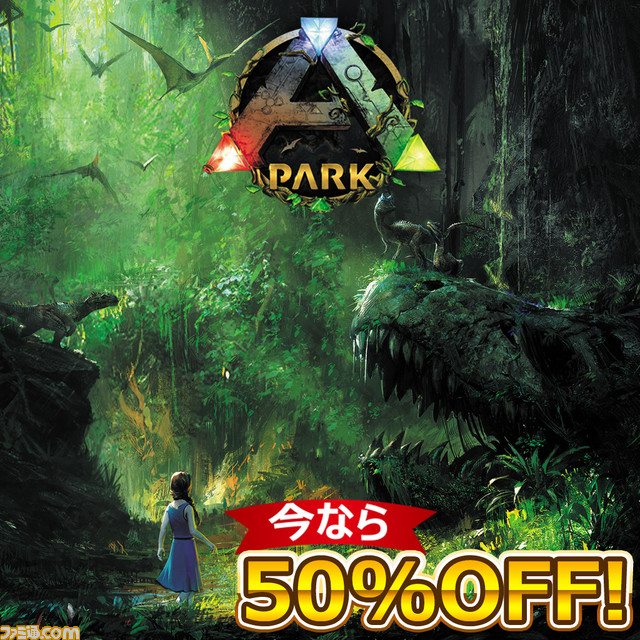 famitsu's tweet photo. 『ARK Park』DL版が半額に! この年末年始は“恐竜たちの世界”にVRで飛び込もう!
#ARKPark https://t.co/59KBcERqTT https://t.co/FqUfIce6HP