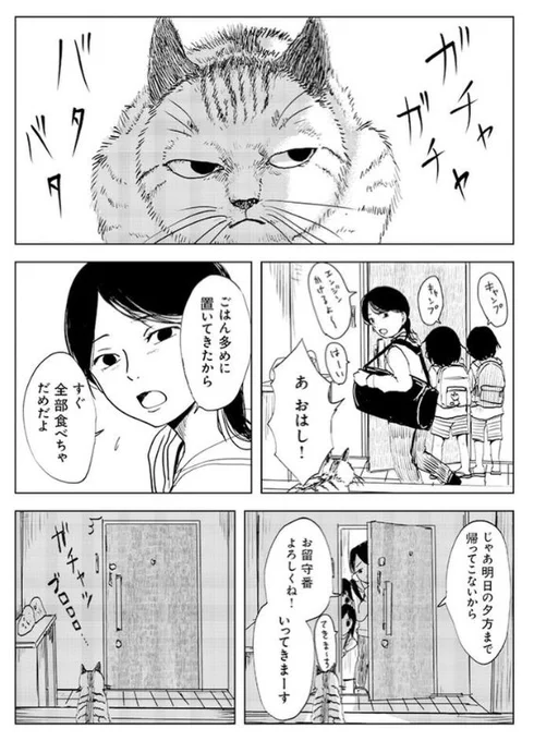  #スキマで漫画 #苦悩化け猫おはし小話集スキマさんの方でるすばんの巻更新されました!よろしくお願いします。 