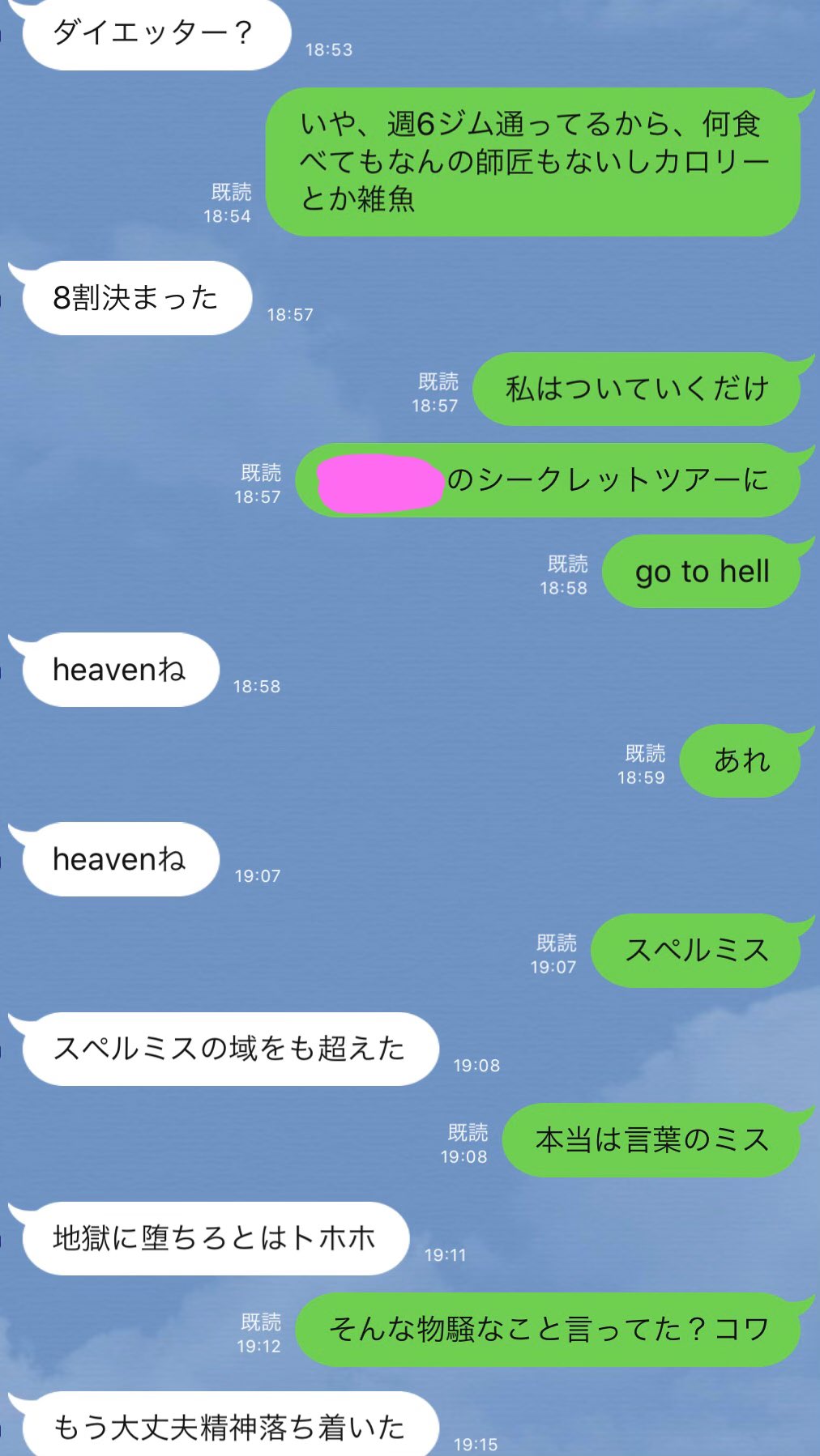 توییتر あおちゃんぺ در توییتر 普段から 行ってらっしゃいぐらいの感じで Go To Hell使ってたんだけど 意味違ったの 言ってよ T Co Utbsoexxu0