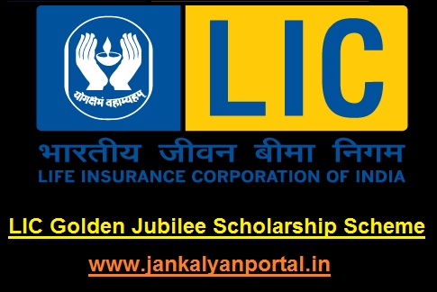 LIC Golden Jubilee Scholarship Scheme - Apply Online to win scholarship upto Rs. 20000 per annum. Apply Online at jankalyanportal.in/lic-golden-jub…. #LIC #LICIndia #LICScholarship #HigherEducationScholarship #Scholarship #JanKalyanPortal