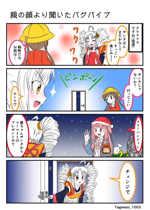 #ついなちゃん #月読アイ #琴葉茜
#パンジャンアート
サンタさんが待ち遠しいついなちゃん 