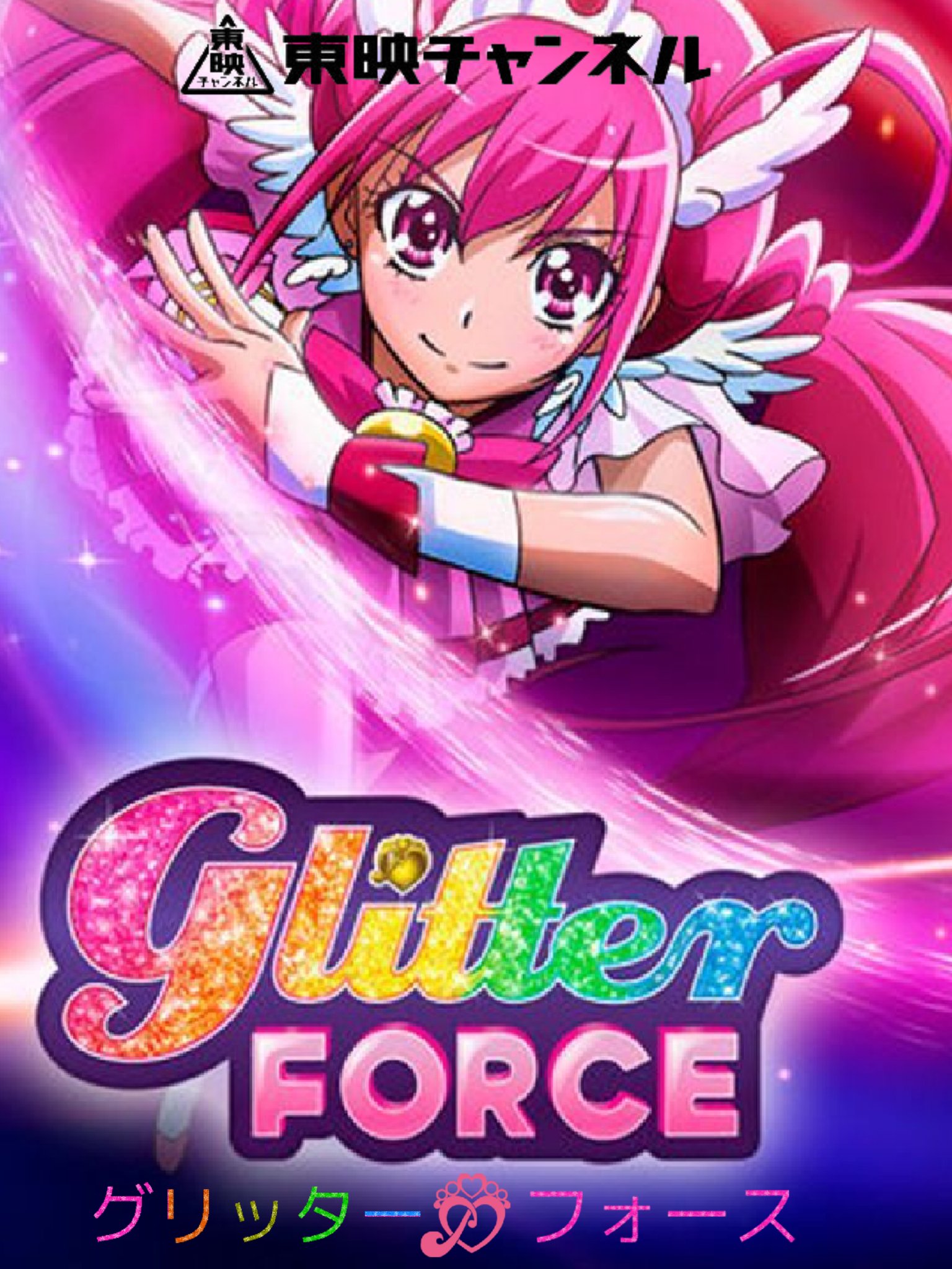 Stream Glitter Force Netflix Reboot  Believe In You by Music Guy  Anime and Disney Fan 1  Listen online for free on SoundCloud