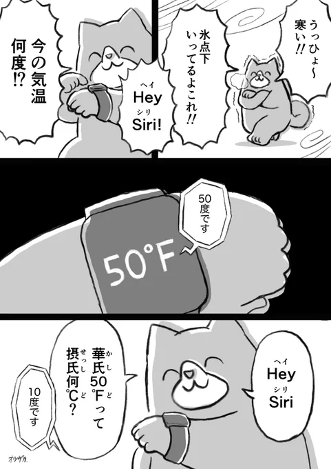 なぜか気温が華氏表示になってしまったAppleWatchと、Siriを巧みに使いこなすぼく 