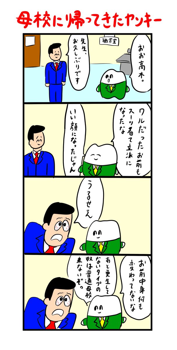 歯の高校教師 