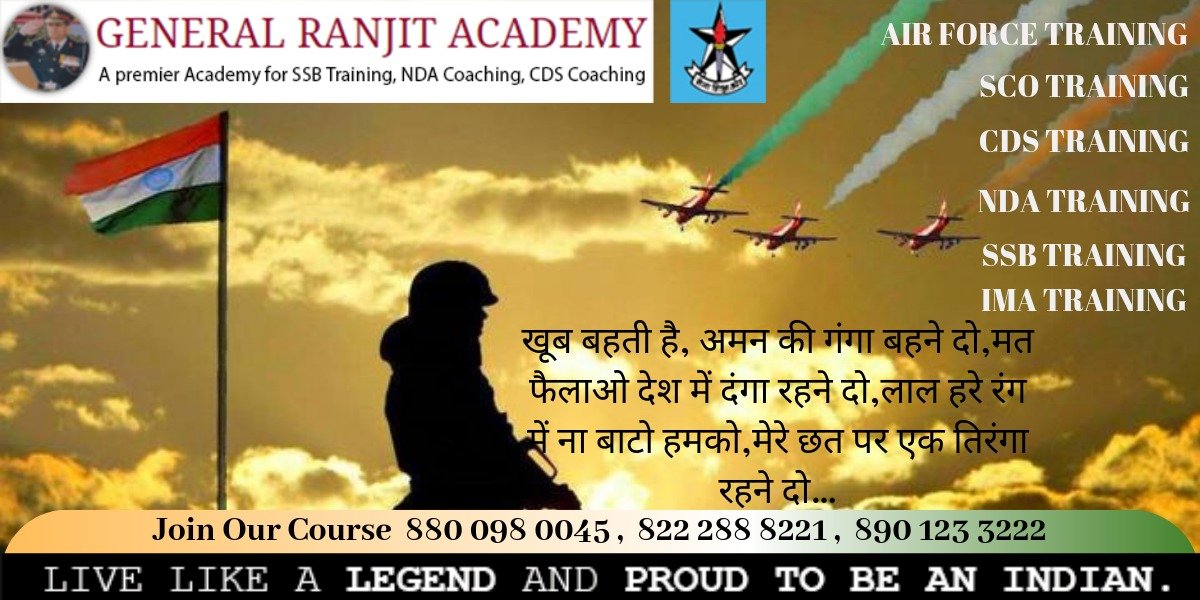 General Ranjit Academy provides best #Training for Air Force, #SCO, #CDS, #NDA, #SSB and #IMA. Join our course anytime, Join the Nation!
👉#GeneralRanjitAcademy
#SSB2019 #SSBcoaching #SSBtraining #SSBguidance #AirForce #DefenseForces  #SSBtrainingAcademy #NDAtraining #CDStraining