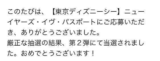 ディズニー当落 Hashtag On Twitter