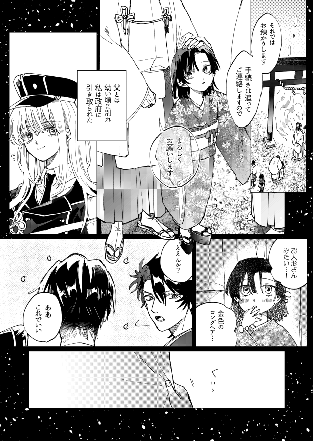 【1/19 COMIC CITY 東京 144 新刊サンプル】※独自設定や創作審神者が出てます。乱たちのいる本丸を父から引き継ぐ娘審神者の話です。搬入数などの参考にしたいので末尾のアンケートによろしければご協力ください! 1