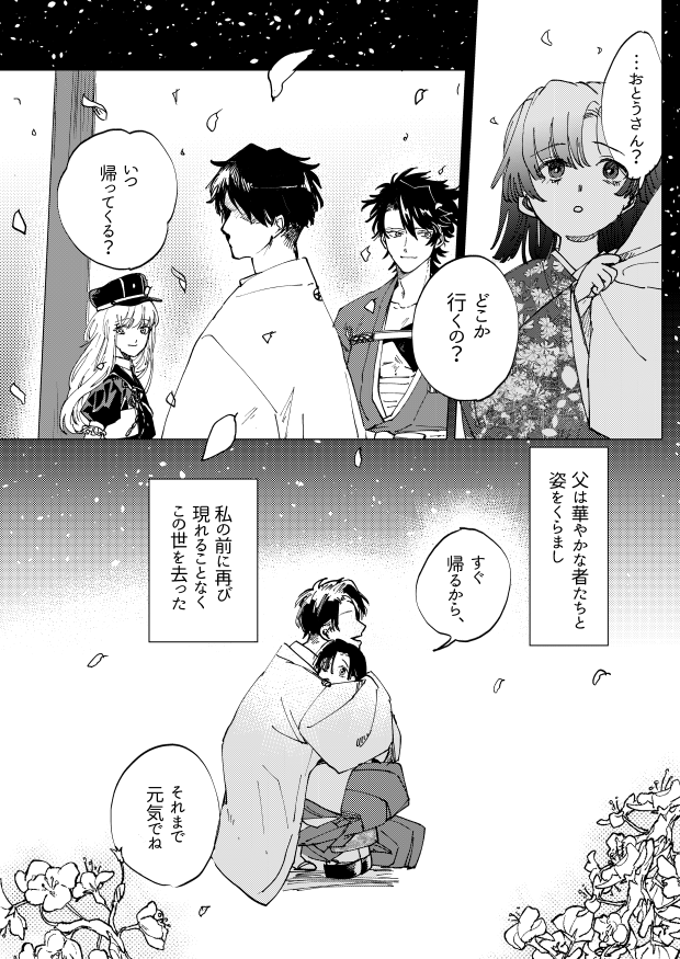 【1/19 COMIC CITY 東京 144 新刊サンプル】※独自設定や創作審神者が出てます。乱たちのいる本丸を父から引き継ぐ娘審神者の話です。搬入数などの参考にしたいので末尾のアンケートによろしければご協力ください! 1