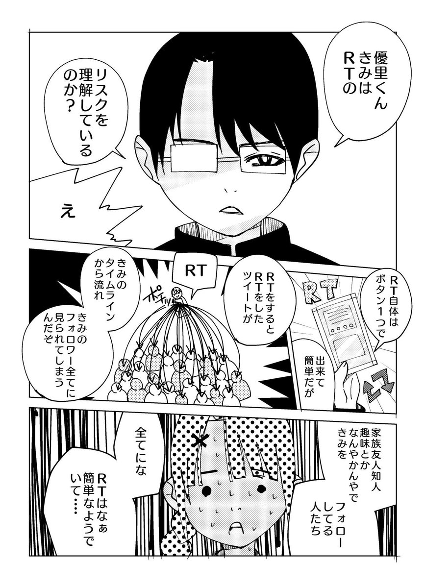 「好きな人にリスクを背負わせたくない生徒会長の話」

#創作漫画
#少年ジャンプに絶対載るラブコメマンガ賞 