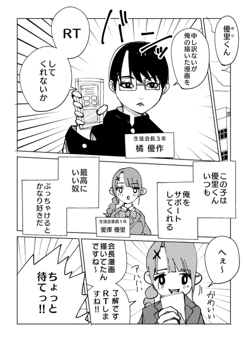 「好きな人にリスクを背負わせたくない生徒会長の話」#創作漫画#少年ジャンプに絶対載るラブコメマンガ賞 