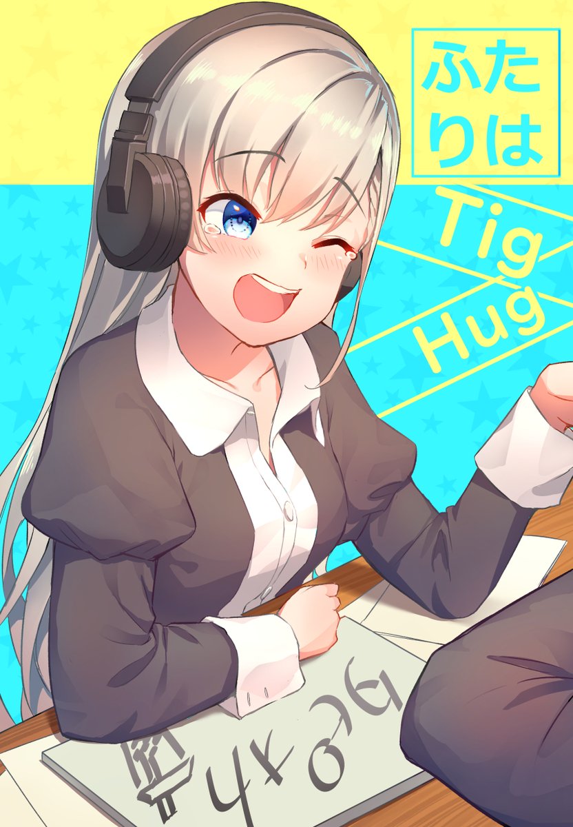 (サンプル1/2)
おみくじ箱_C97_12月30日_南キ36b
新刊『ふたりはTig-Hug』
(全40P書き下ろしストーリー1本収録)
近くて遠い久川姉妹をはーちゃん視点でドーン、
カリスマギャルも大活躍します…! 