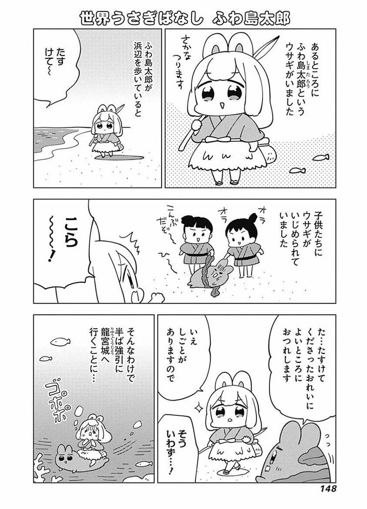 亀をいじめてない話?#ウサギ目社畜科 