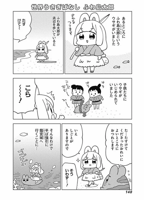 亀をいじめてない話?#ウサギ目社畜科 