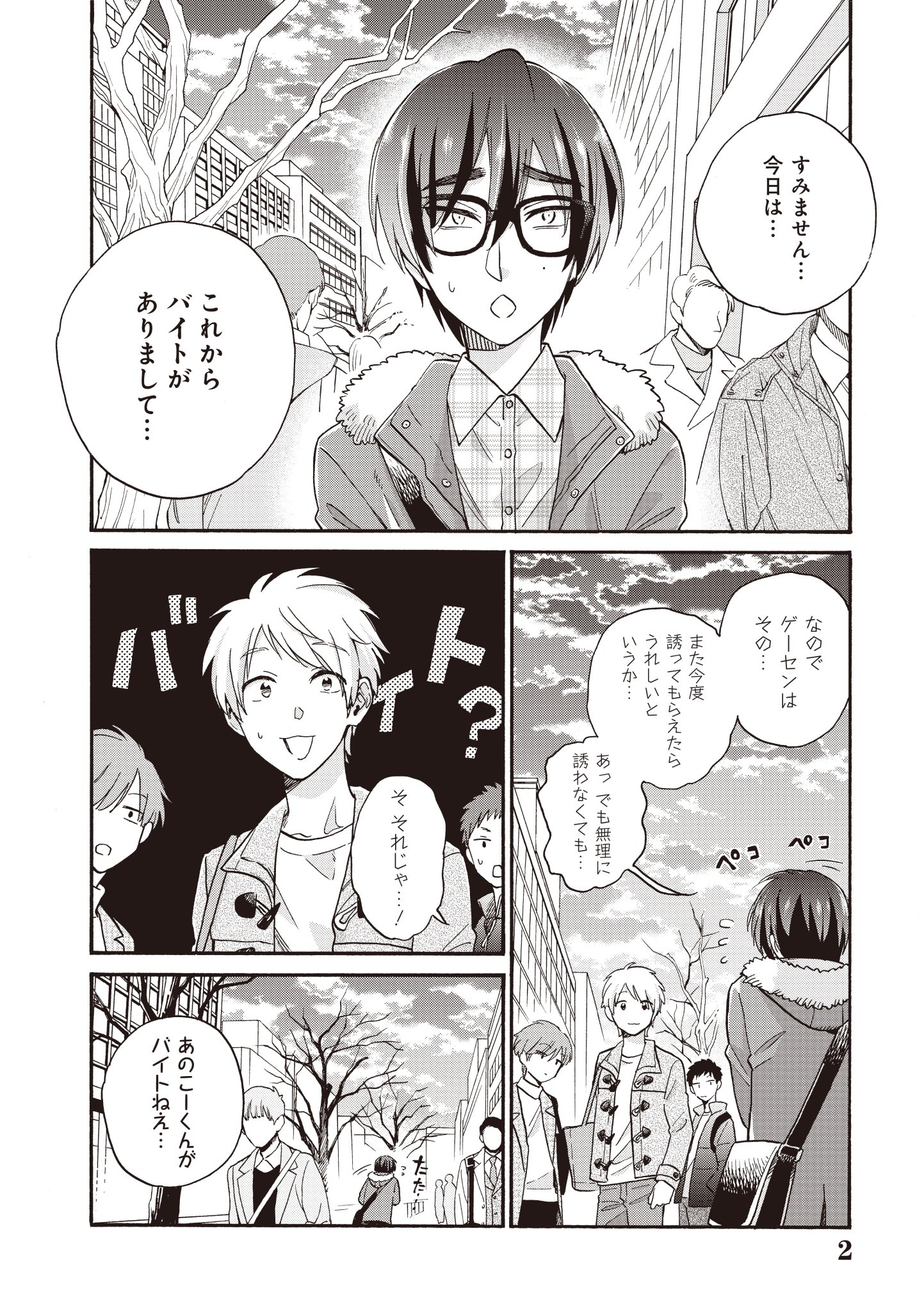 Comic Pool編集部 本日更新 ヲタクに恋は難しい ふじた 第45話本日更新 あの こーくんが バイト 一同に衝撃が走ります そして動揺のあまり光のバイト先に潜入することになった尚哉たち