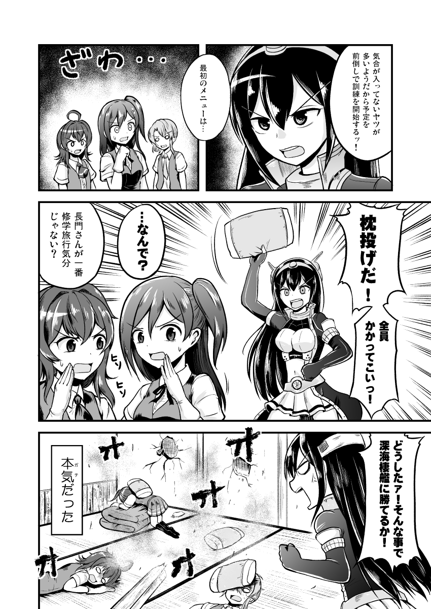 艦これ漫画「強化合宿①」 