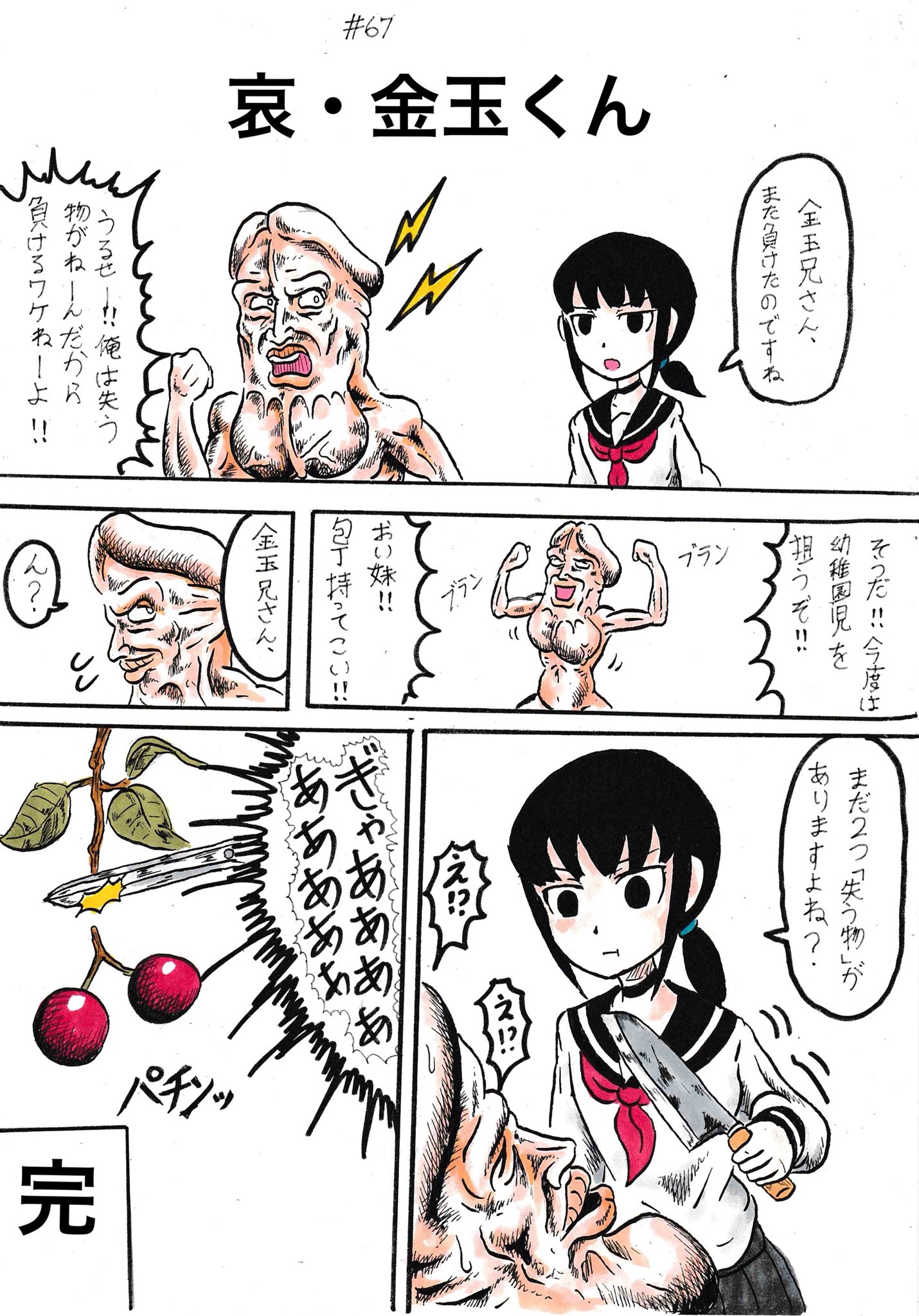 くっつーの金玉