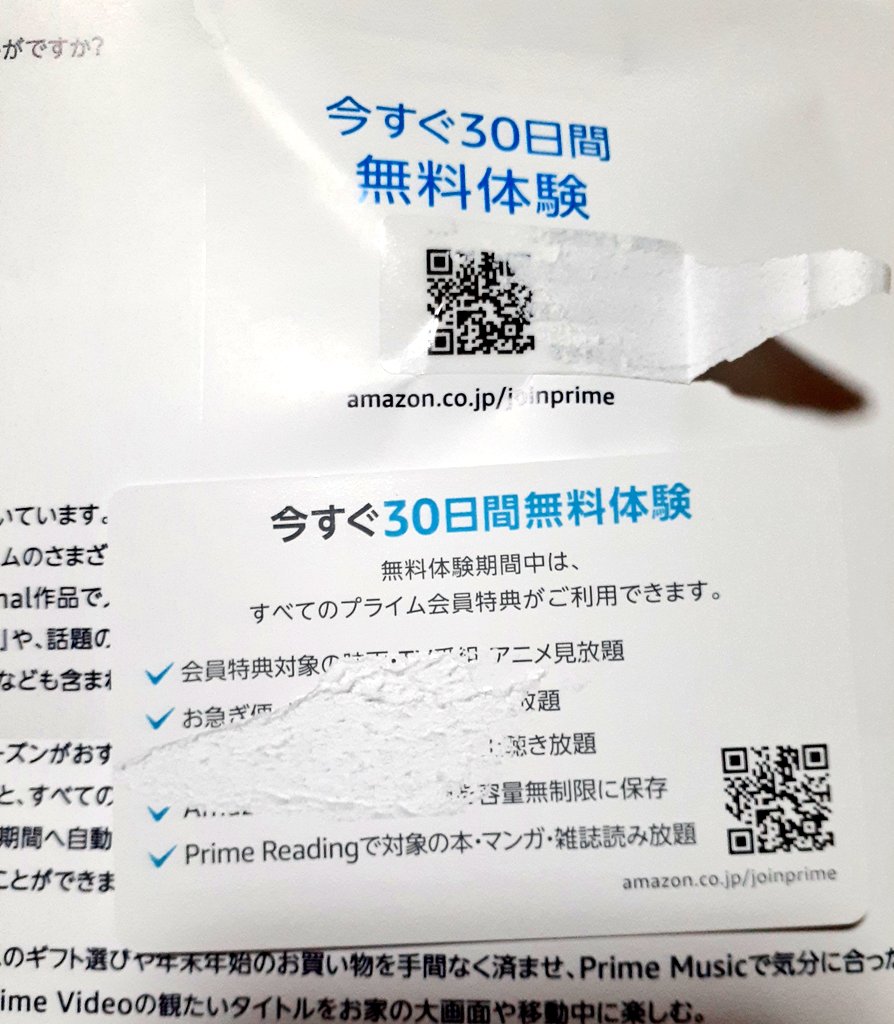 瑛子 Amazonから手紙来てて 払い忘れか と思ってあけたらamazonプライムの広告だし 手紙に引っ付いてたカードとったら破くしでほんと落ち着けよな 書いてんだろ よんでないかったけど