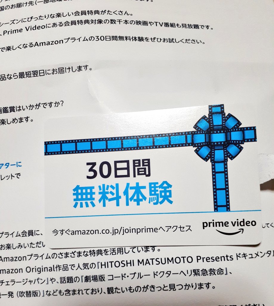 瑛子 Amazonから手紙来てて 払い忘れか と思ってあけたらamazonプライムの広告だし 手紙に引っ付いてたカードとったら破くしでほんと落ち着けよな 書いてんだろ よんでないかったけど