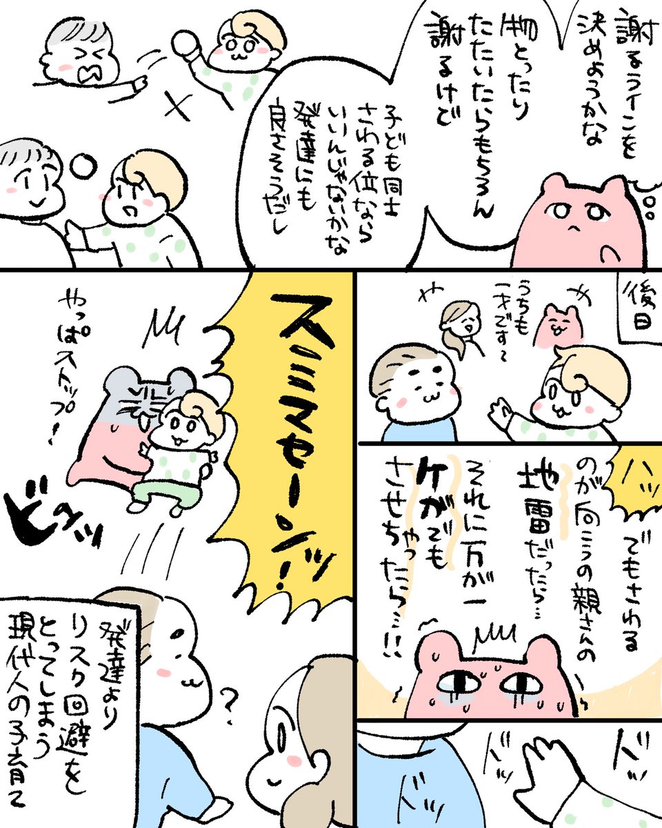 子育ては謝ることが多くて疲れてしまうので 謝るラインを決めようと思ったのだが 一秒の漫画 子育ては謝ることが多くて疲れてしまうので 謝るラインを決めようと思ったのだが 一秒の漫画
