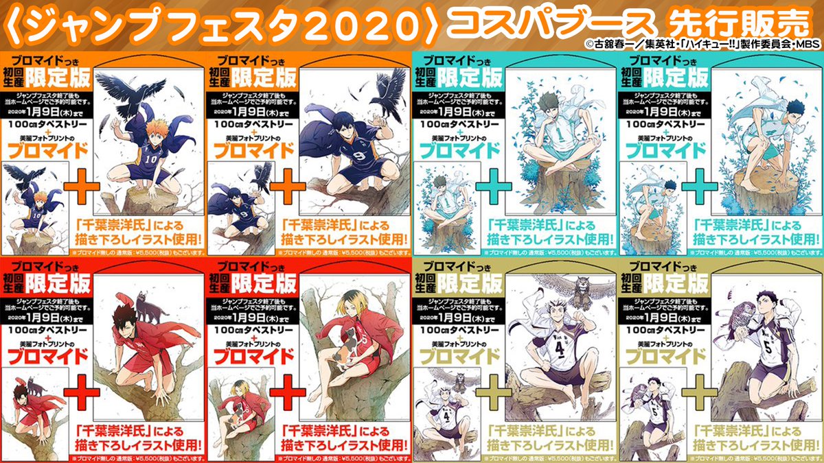 アニメ ハイキュー على تويتر Jf コスパブース先行販売情報 千葉崇洋氏描き下ろしイラストの タペストリー がブロマイド付きで登場 さらに つままれた時のリアクション が楽しい翔陽たちのつままれキーホルダー ストラップに 普段使いしたい アニメ ハイキュー على تويتر Jf コスパブース先行販売情報 千葉崇洋氏描き下ろしイラストの タペストリー がブロマイド付きで登場 さらに つままれた時のリアクション が楽しい翔陽たちのつままれキーホルダー ストラップに 普段使いしたい