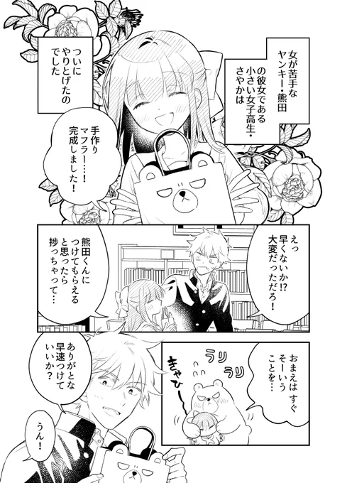【創作漫画】女が苦手なヤンキーと少女の話 その66(さやか作マフラーが完成した話) 