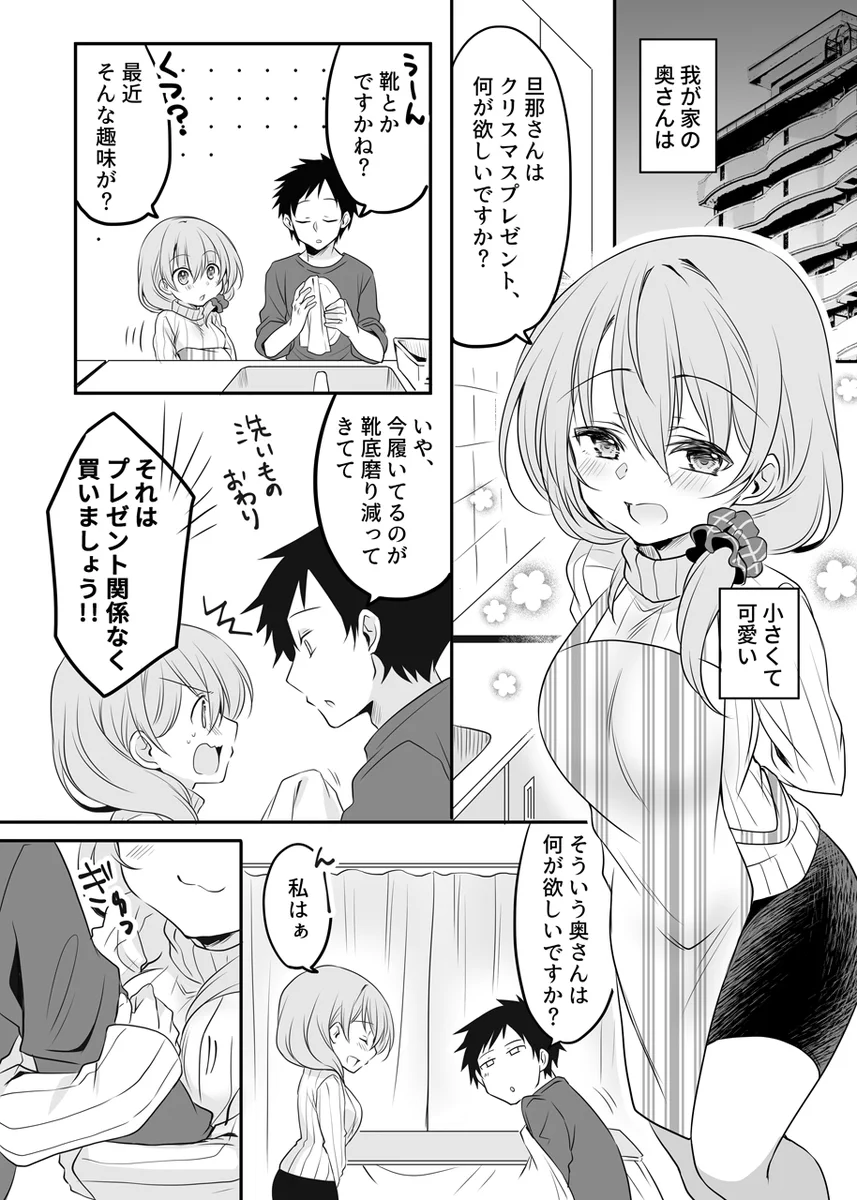 小さくて可愛い奥さんと？クリスマス前に既にイチャイチャする夫www