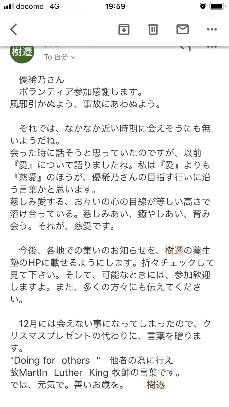 ゆきの 尊敬する樹遷先生からの言葉 先生にお会いするまで 愛を与える人でありたい が志だった 愛の人だねと言われることも多くて 嬉しくて 愛 という言葉をたくさん使ってきた でも 与えるって上からで 本質はお互い対等で交流する ゆきの 尊敬する樹遷先生からの言葉 先生にお会いするまで 愛を与える人でありたい が志だった 愛の人だねと言われることも多くて 嬉しくて 愛 という言葉をたくさん使ってきた でも 与えるって上からで 本質はお互い対等で交流する