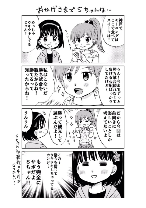 神戸行きを明日に控えてウキウキのSちゃん?
絶対に勝って、神戸の街も満喫するぞー✨✨✨

#spulse #エスパルス #清水エスパルス
#天皇杯 #いざ国立へ
#ミホマンガ 