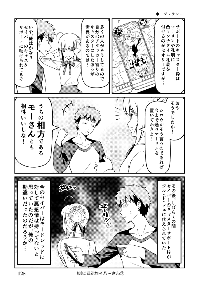 C97新刊 総集編「Fate充するセイバーさんⅡ」
サンプル漫画 (26/30) 