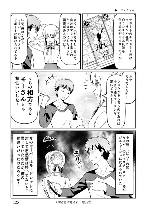 C97新刊 総集編「Fate充するセイバーさんⅡ」
サンプル漫画 (26/30) 