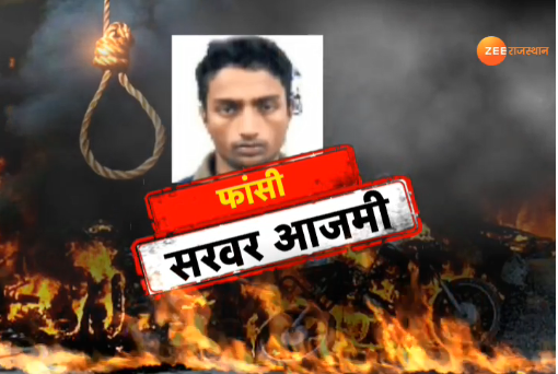 zeerajasthan_'s tweet photo. #JaipurBlastVerdict:जयपुर बम धमाके के चारों आरोपियों को सुनाई गई फांसी की सजा

विशिष्ट न्यायाधीश जयपुर बम ब्लास्ट कैसेज ने सुनाई सजा,मोहम्मद सैफ, सैफुर्रहमान, सरवर आजमी और मोहम्मद सलमानों को फांसी की सजा
Live : https://t.co/nchtBaahrj
#JaipurBlastVerdict #JaipurBombBlast https://t.co/J7QcbJKMge