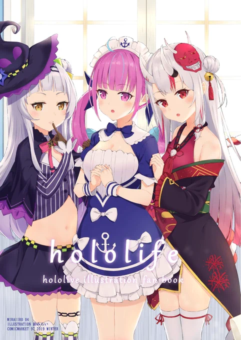 新刊の表紙です✨
12/31(火)『西N-17a ミライイロ』にてホロライブのtwitterまとめ本頒布します!
当日コミケ来られる方はぜひお立ち寄り下さい٩( 'ω' )و
 #C97 #ホロライブ 