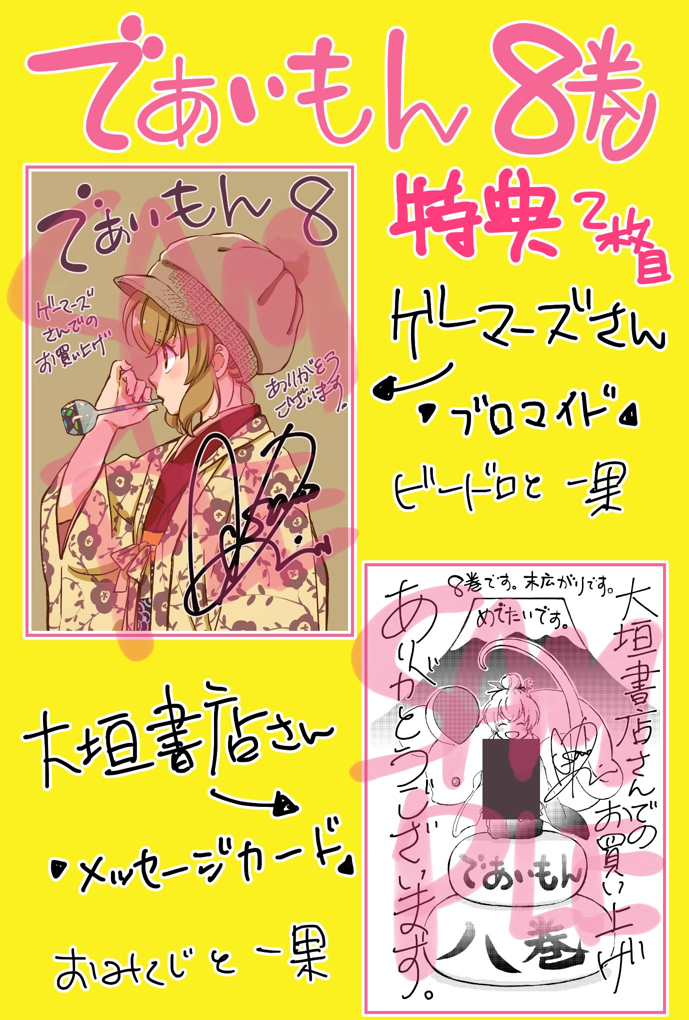 浅野りん であいもん11巻５月1日発売 宣伝 爽やかな黄色いカバーが目印 であいもん 8巻 12月28日 発売です 特典は アニメイト さん ミニ色紙 とらのあな さん イラストカード