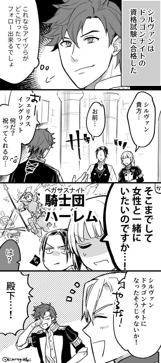 ドラゴンに乗ったシルヴァンと幼馴染ズ。 