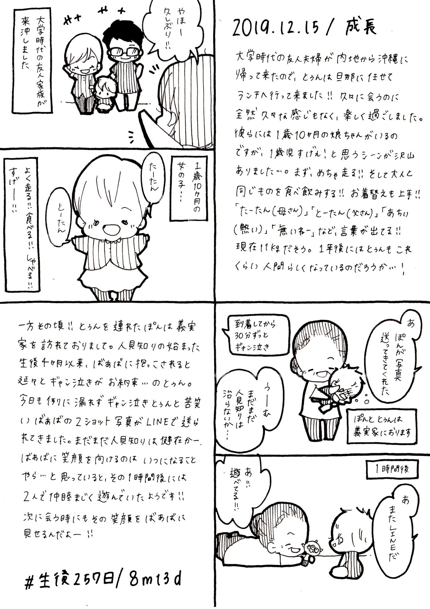 みん 3y2m 3m 育児漫画 19 12 15 0歳児と1歳児って大きな差 育児漫画 育児日記 生後 8ヶ月 赤ちゃん 赤ちゃんのいる生活 1歳 1歳児 人見知り 育児あるある ぽんみんとぅん とぅん育児日記 T Co Mpzlxlsh6y Twitter