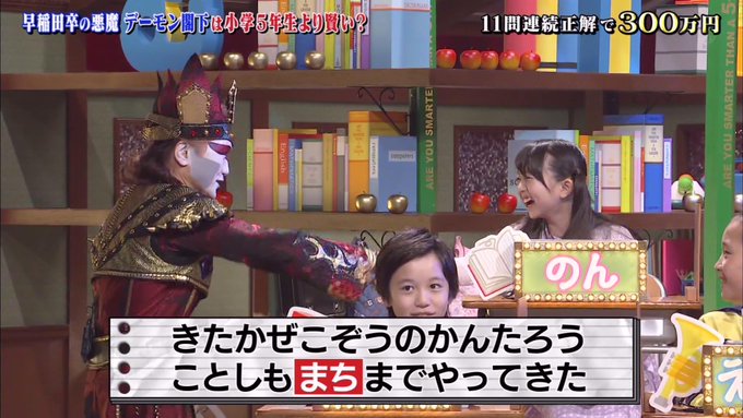 2019 12 20 デーモン閣下 クイズ あなたは小学５年生より賢いの