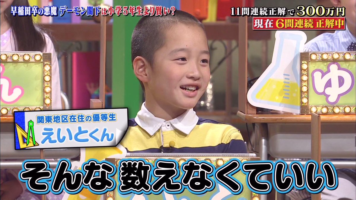 19 12 デーモン閣下 クイズ あなたは小学5年生より賢いの 5ページ目 Togetter