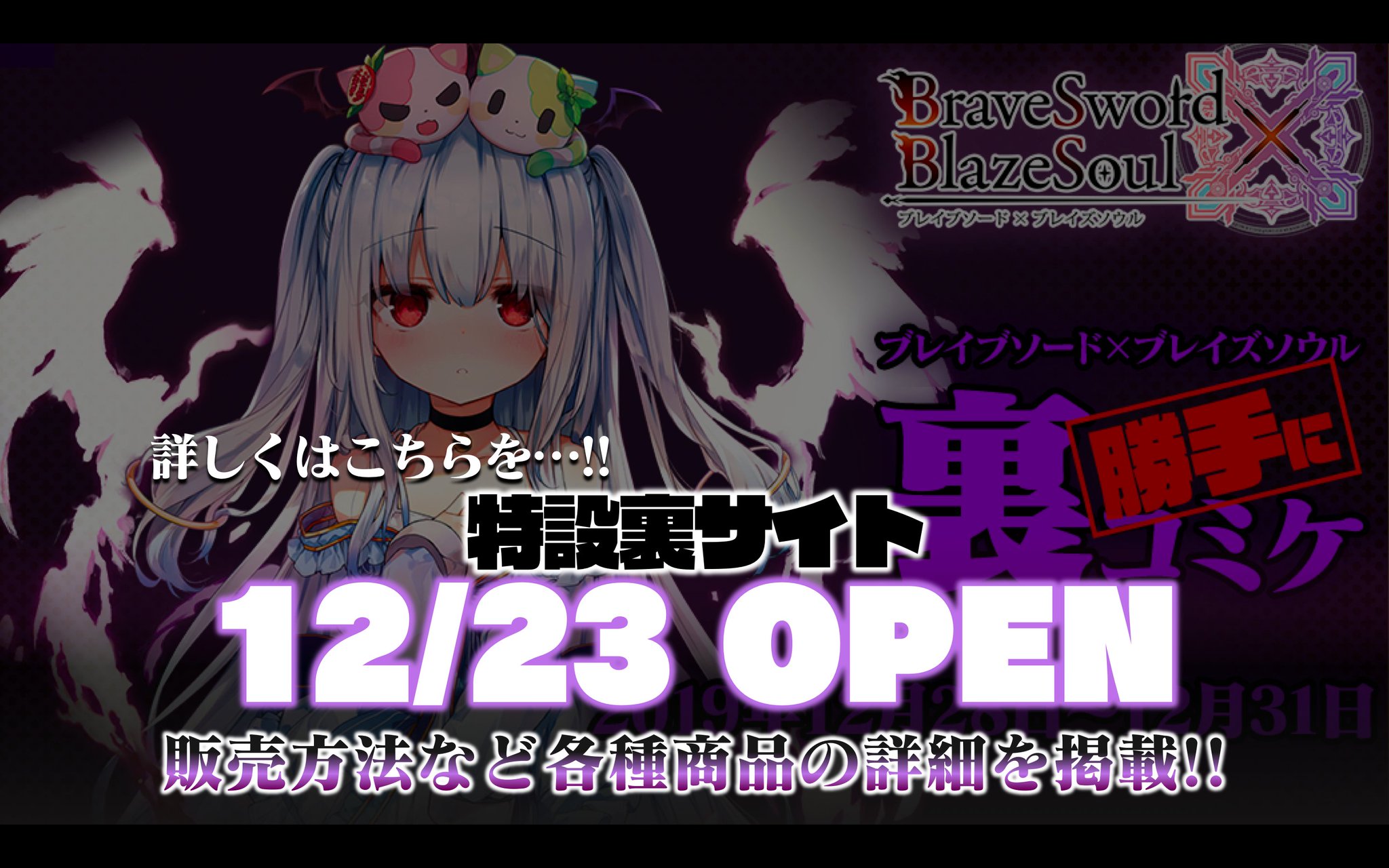 公式】ブレイブソード×ブレイズソウル on X: 公式】ブレイブソード×ブレイズソウル on X: