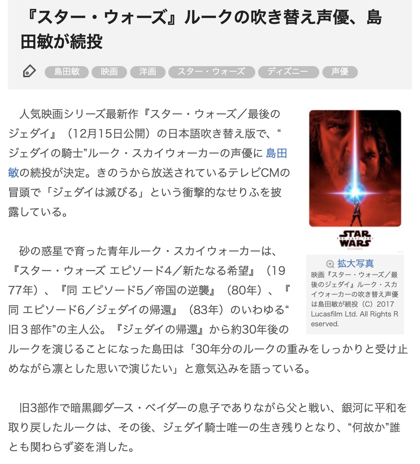 Hal9000 スターウォーズのルークスカイウォーカーは新潟県民だったのか なんと誇らしいことか 島田敏様 ルークスカイウォーカー スターウォーズ 新潟県民 最後のジェダイ 島田敏 レイ ダースベイダー スカイウォーカーの夜明け 友蔵