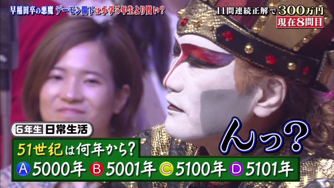 2019 12 20 デーモン閣下 クイズ あなたは小学５年生より賢いの