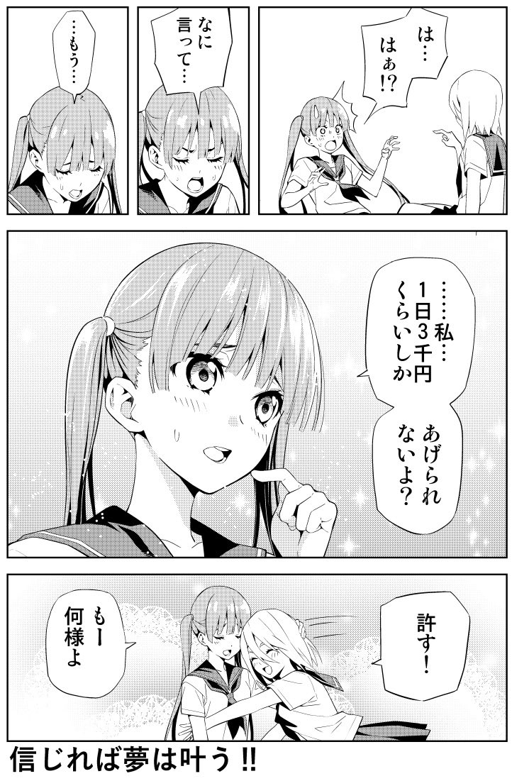 女子高生が女子高生のヒモになる話(1/2)
(Kindle版出たので再掲) 