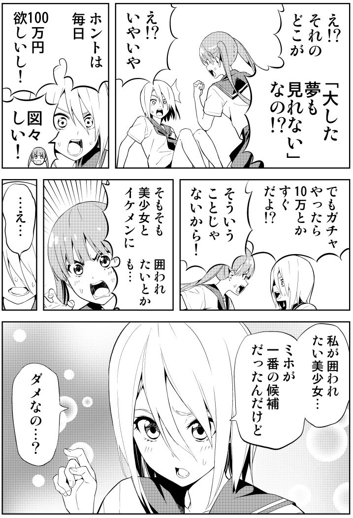 女子高生が女子高生のヒモになる話(1/2)
(Kindle版出たので再掲) 