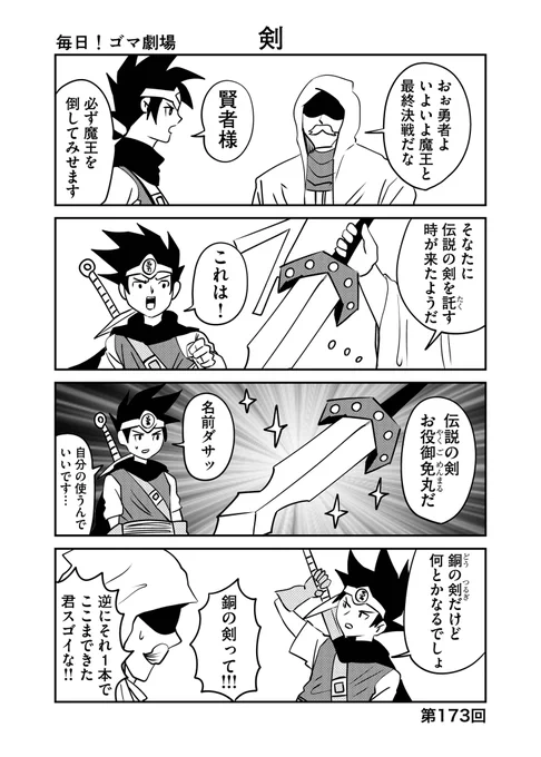 第173回『毎日!ゴマ劇場』 #毎日ゴマ劇場  