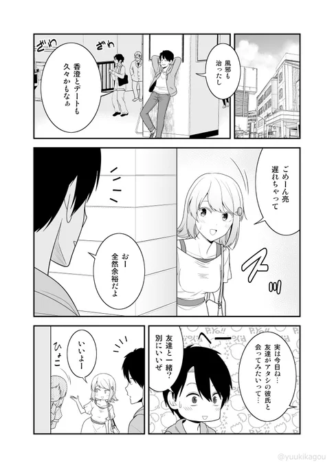「うっかり幼馴染と結婚の約束をしてしまってた結果」17
彼氏についてうっかり喋った結果 