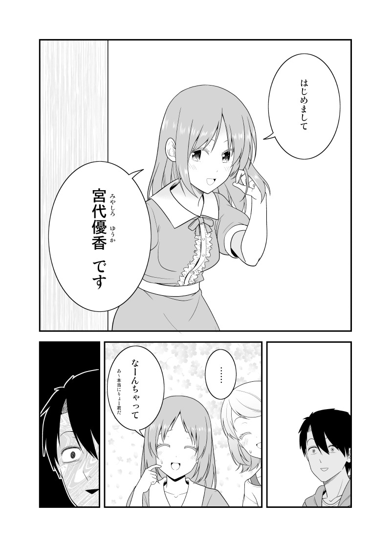 小副川 長宏 二人とも ただ優しかっただけじゃないですか あなたも優しい