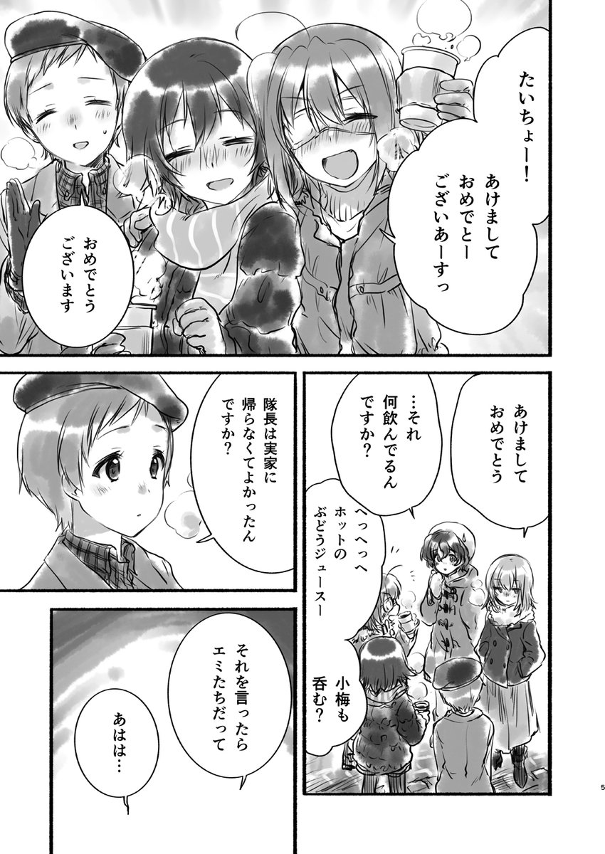 ガルパンの折本も入稿出来た!くろもりみね!年明けの短いお話です ↓さんぷる 