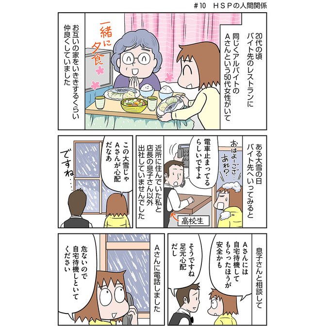 繊細すぎて生きづらい 私はhsp漫画家 のtwitterイラスト検索結果 古い順