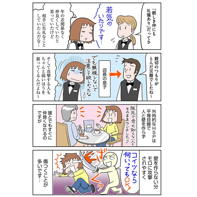 繊細すぎて生きづらい 私はhsp漫画家 のtwitterイラスト検索結果