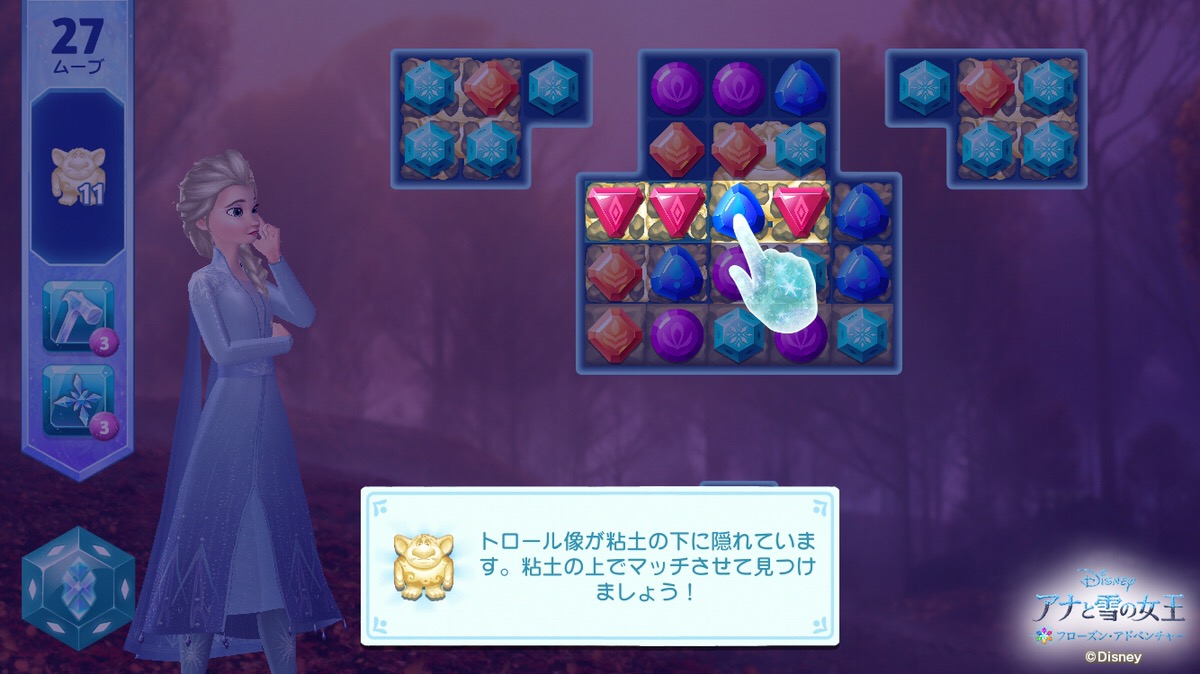 🗨️トロール像を見つけるにはどうすればいい？

🗣️粘土の上でブロックをマッチさせ、トロール像を発見しましょう！

トロール像は粘土の下に隠れています🗿
完全に姿が現れると自動的に回収されますよ👍

#フローズン・アドベンチャー