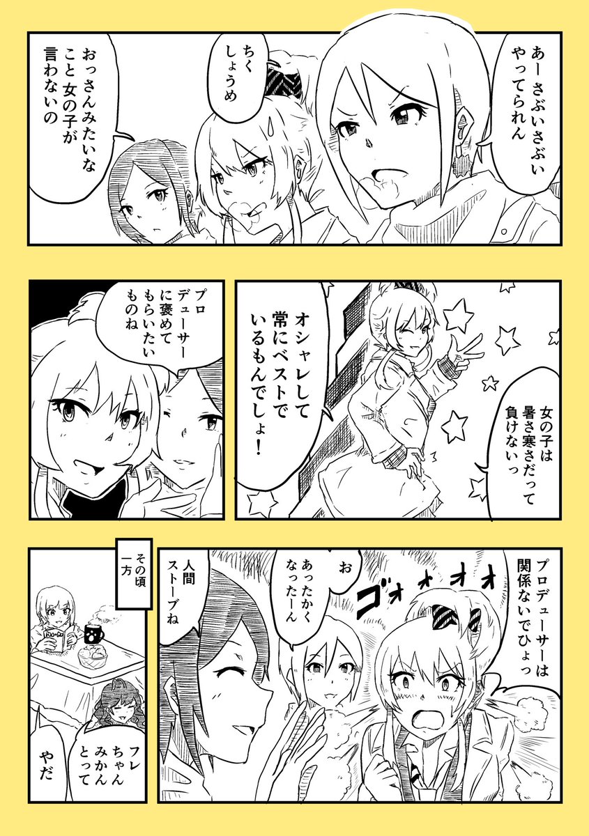 寒い 